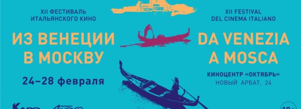 Russia, in svolgimento la XII edizione del Festival cinematografico da “Da Venezia a Mosca”