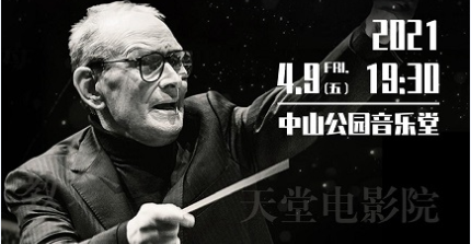 Concerto dedicato al maestro  Ennio Morricone alla  Forbidden City Concert Hall di Pechino