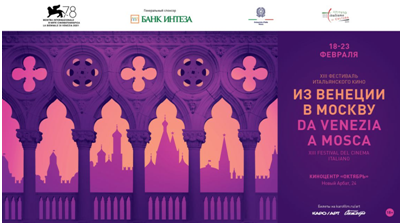 Istituto Italiano di Cultura di Mosca, dal 18 al 23 febbraio i film della mostra di Venezia