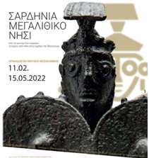La mostra “Dai menhir ai nuraghi” in Sardegna inaugurata oggi al Museo Archeologico Nazionale di Salonicco