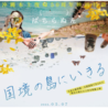 Giappone, a Tokyo “L’isola” : ultime immagini, suoni e bagliori di una comunità che scompare. Progetto di Anush Hamzehian e Vittorio Mortarotti