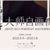“Uffizi Self-portrait Masterpieces” a Shanghai