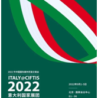 L’Italia protagonista alla Ciftis, la più importante fiera sui servizi in Cina