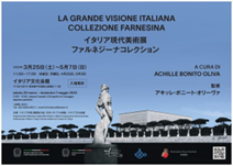 Giappone ,  “La Grande Visione Italiana. Collezione Farnesina” all’Istituto Italiano di Cultura di Tokyo