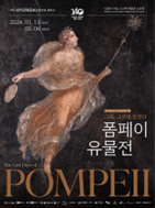 Corea del Sud, Istituto Italiano di Cultura:  Pompei in mostra a Seoul
