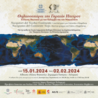 Grecia, viene inaugurata oggi la mostra:  “Navigatori del Vecchio Continente. I marinai greci con Colombo e Magellano”