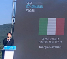 Seoul, partecipazione dell’Ambasciata d’Italia al Forum internazionale di Yeonggwang, dedicato alla mobilità sostenibile e all’innovazione tecnologia in agricoltura