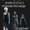 Ambasciata d’Italia in Ucraina: il simposio “Il Made in Italy si racconta. La Moda”