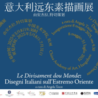 “Le Divisament dou Monde”, disegni italiani sull’Estremo Oriente alla China Academy of Art di Hangzhou