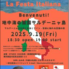 La Sardegna a Tokyo il 19 settembre per una serata tra tradizione, musica e sapori