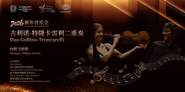 Cina, Consolato Generale d’Italia in Chongqing : concerto dei Due Capodanni del Duo Gullino-Troncarelli in memoria del Console Generale Filippo Nicosia