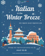“Italian in the Winter Breeze” all’Ambasciata nella Repubblica di Corea