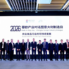 Consolato Generale d’Italia a Chongqing: celebrazione della Giornata del Made in Italy nell’ambito del Chengdu-Europe Industry Dialogue