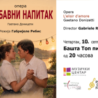Il 10 settembre a Belgrado la versione da camera dell’opera “L’elisir d’amore” di Gaetano Donizetti, all’aperto a Kragujevac